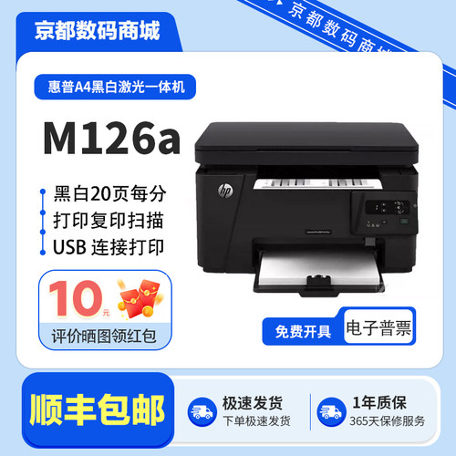 二手惠普黑白激光无线一体机