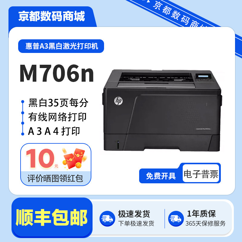 二手惠普706n706dtn黑白激光A3A4打印机商务办公专用双面有线网络