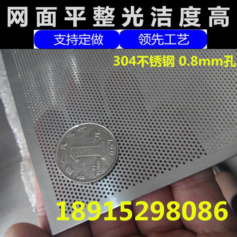 冲孔网板304不锈钢圆孔网粉碎机筛片蚀刻网微孔网金属筛网过滤网1