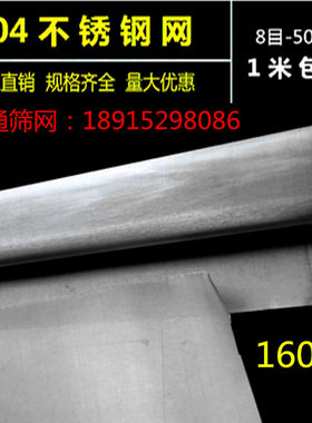 筛网304不锈钢金属铁丝网小孔超细滤网500 400 300 160目过滤网筛