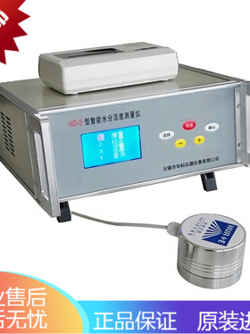 HD-5型水分活度测量仪现货供应包换保修测量固体液体粉末