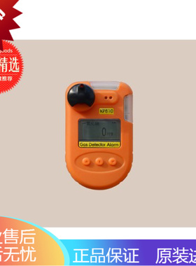 KP810便携式单一气体检测仪自然扩散测量纯进口传感器