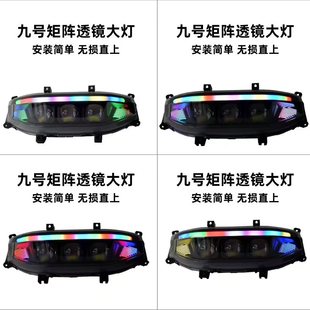 微阳从天而降九号大灯M/N/NZ/MZ/F/机械师开机自检流水日行