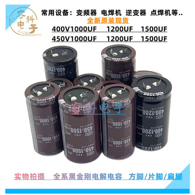 400V/450V方脚/扁脚电解电容