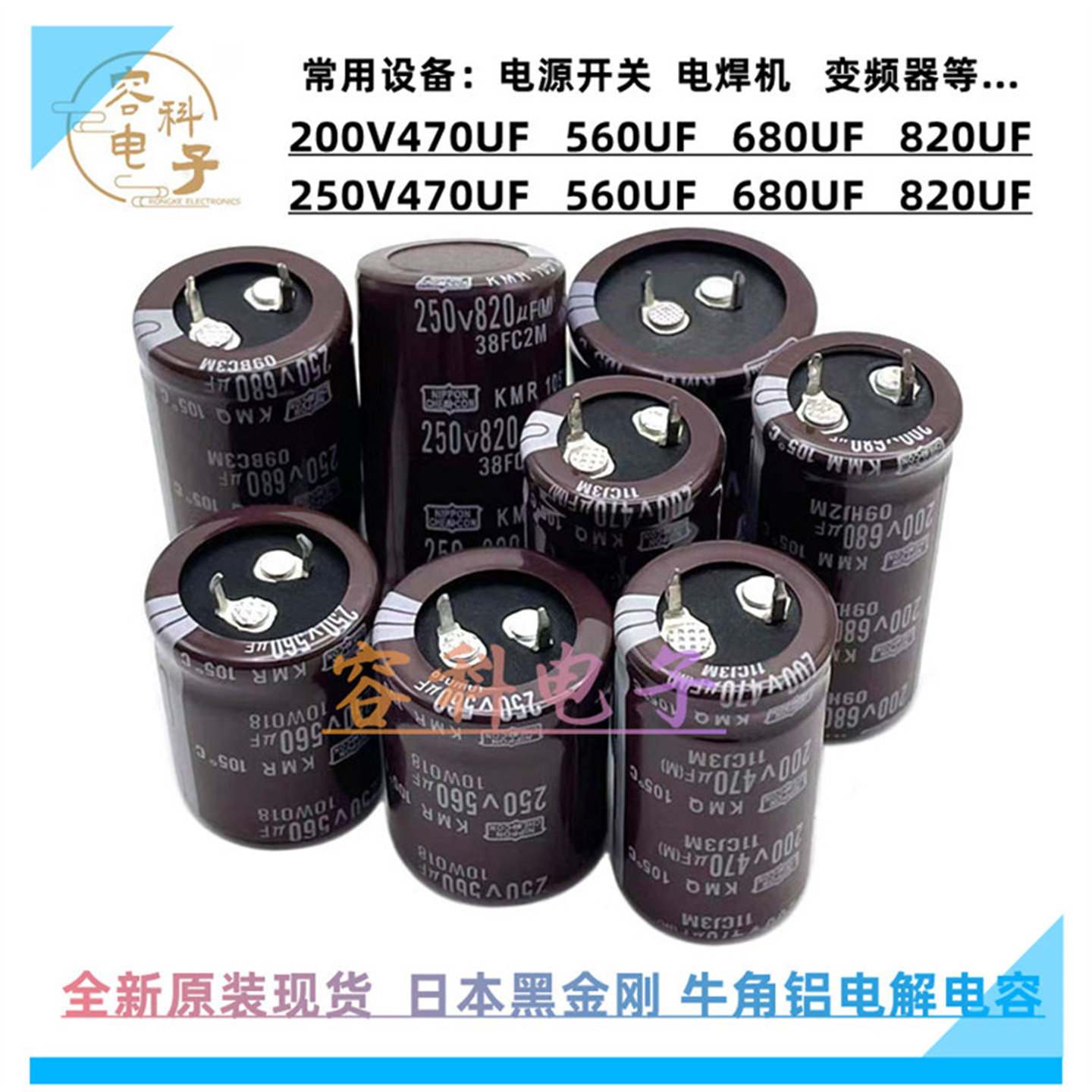 全新 200v470uf 560uf电解电容变频 250v680uf 200V820UF电源开关 - 实物图