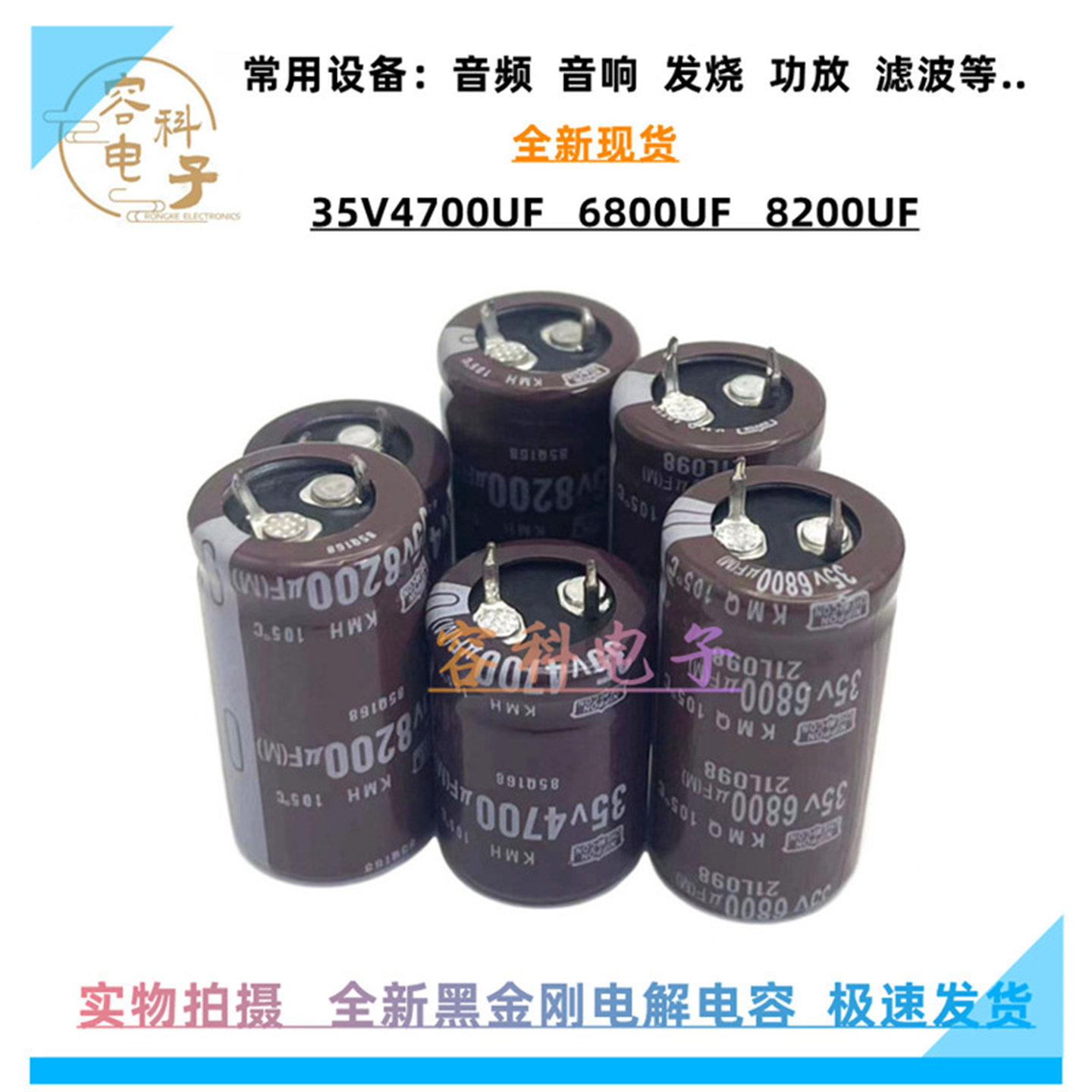 全新黑金刚 35v4700uf电解电容35V6800UF 35V8200UF 音频功放电容