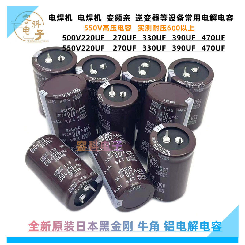 全新黑金刚550V系列高压电容器