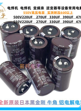 全新黑金刚 550v220uf 270uf高压电解电容550V330UF390 500v470uf