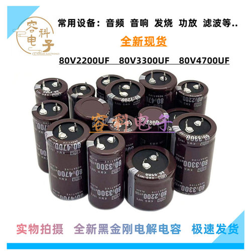 全新黑金刚80V牛角铝电解电容器