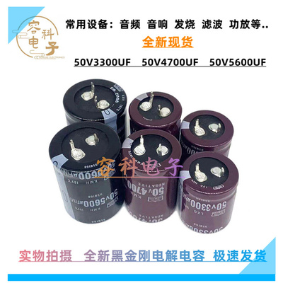 全新黑金刚电解电容50V多个容量