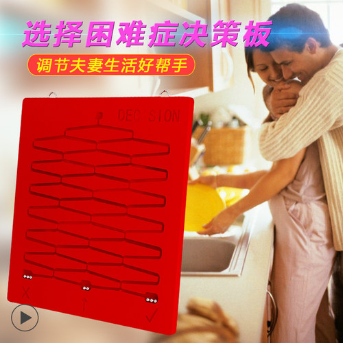 创意解压玩具决策板救志明同款