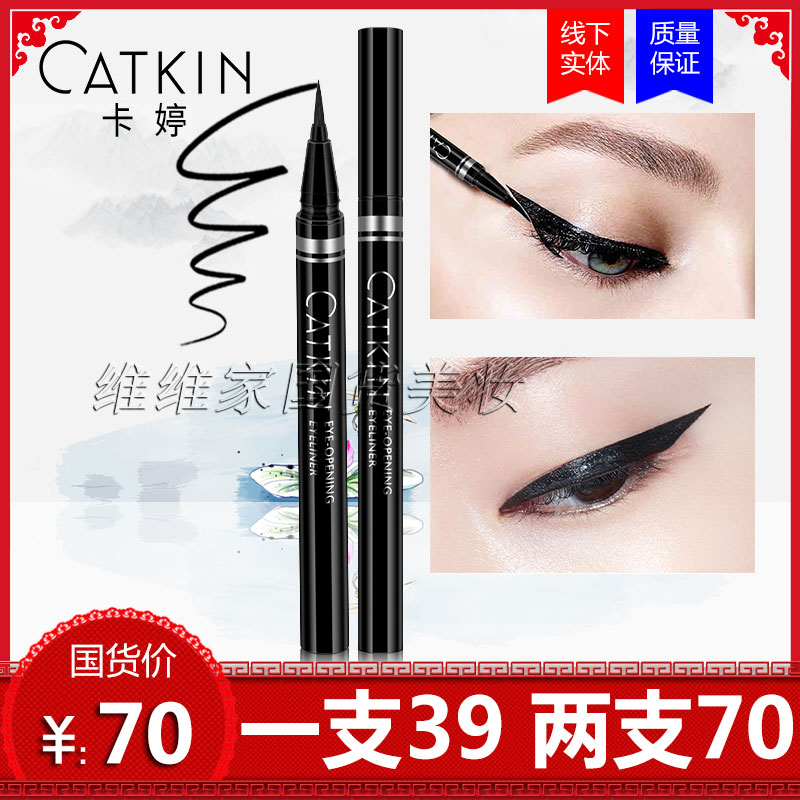 卡婷大开眼界眼线液笔速干持久彩妆12-01新券