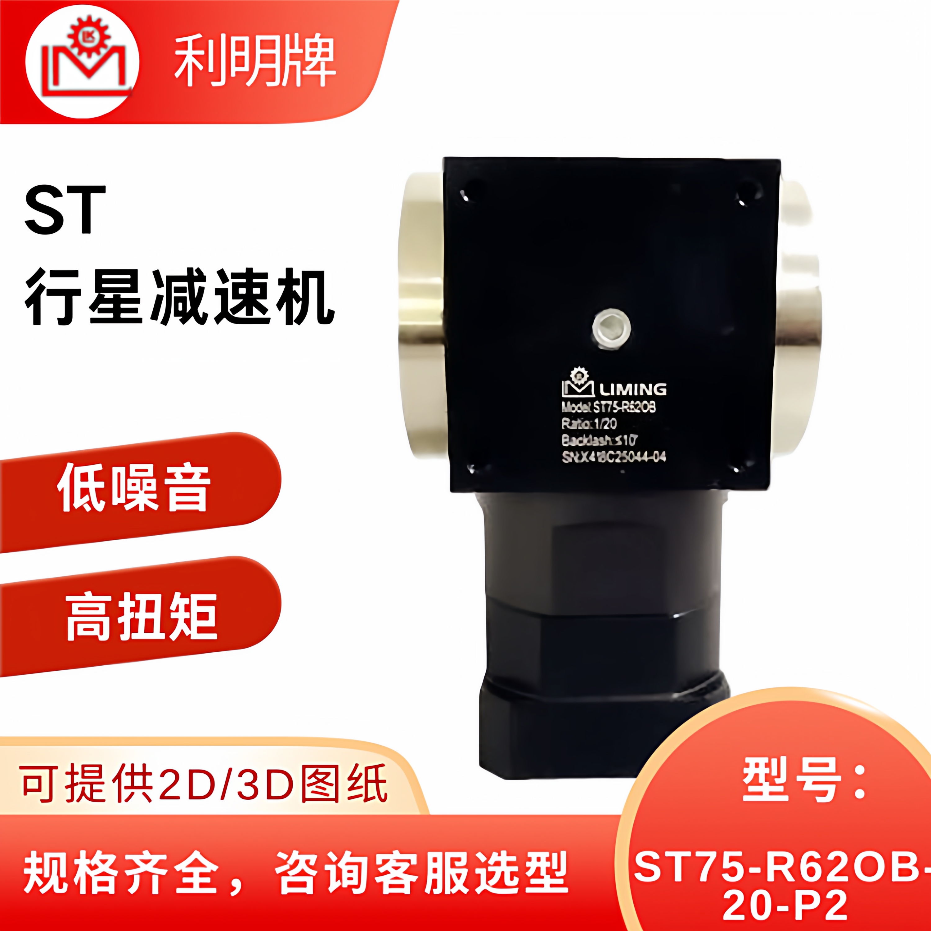 利明 适配小型数控机床旋转刀架驱动 ST75-R62OB螺旋伞齿轮减速机