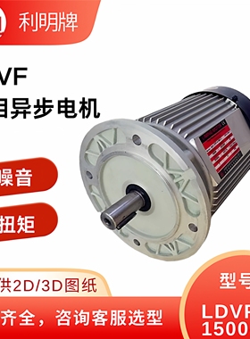 利明 输出轴径向负载500N 抗冲击设计 三相异步电机LDVF-4减速机