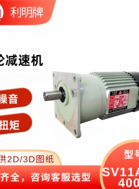 利明牌LIMING小型齿轮减速机SV11A-15立式刹车马达电机利茗利得