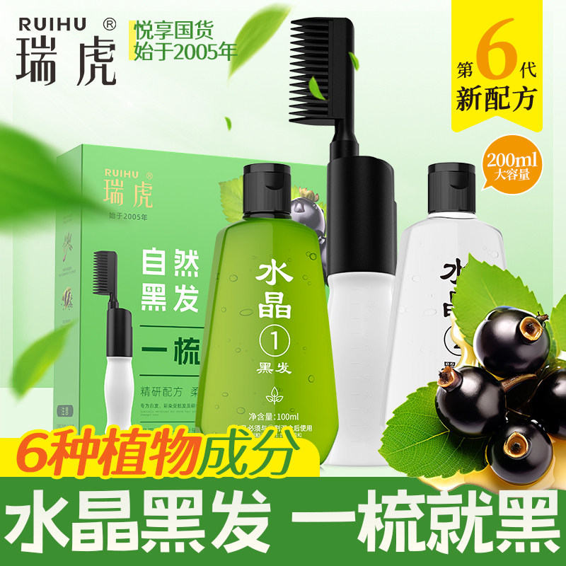 瑞虎染发剂一梳黑自然黑色天然无刺激一洗黑清水黑发染发膏盖白发