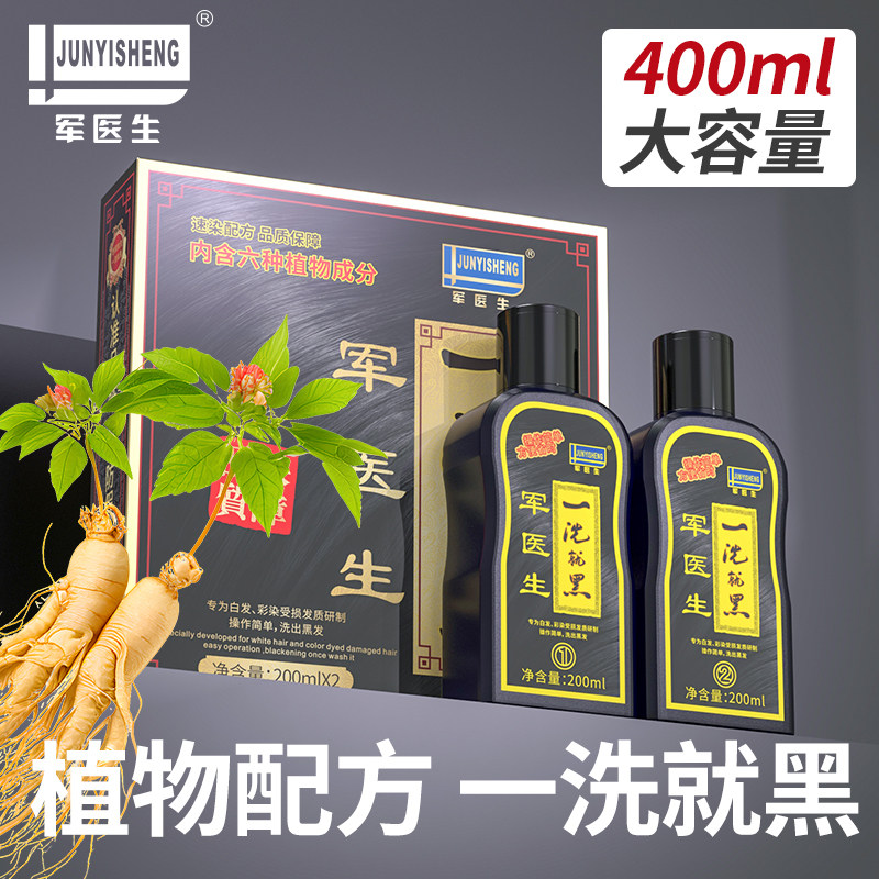 军医生染发剂正品植物精华无刺激