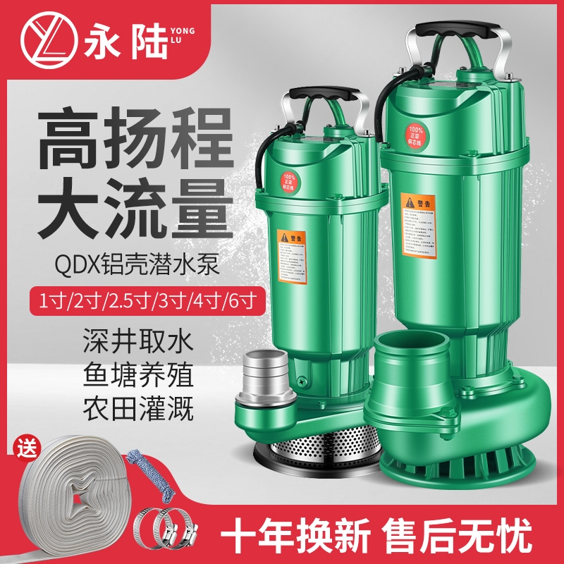 永陆220v伏小型潜水泵家用高扬程农用鱼塘灌溉3寸4寸大流量抽水机