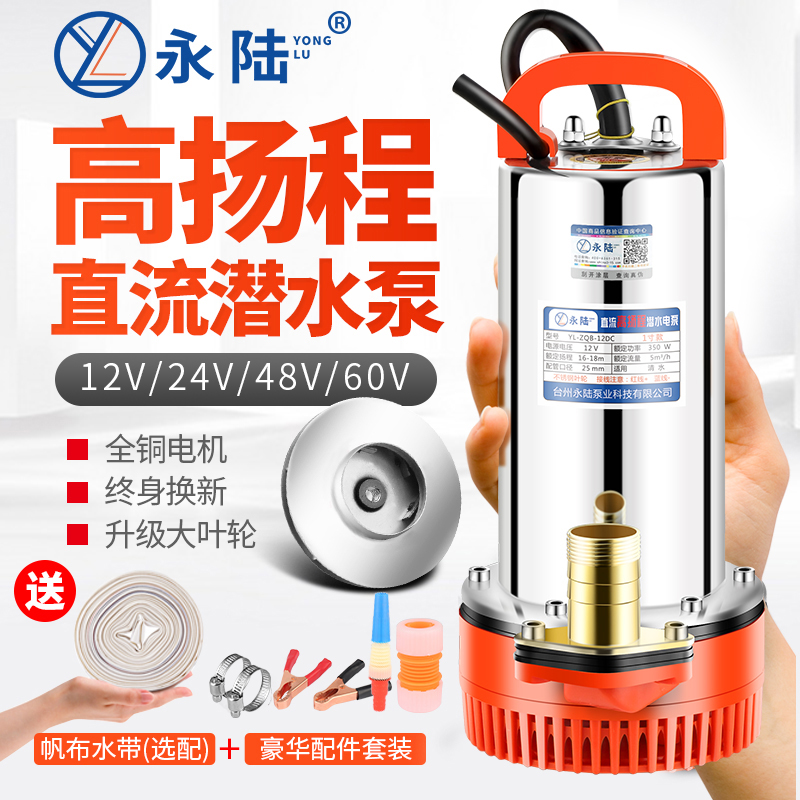 高扬程直流潜水泵12V24V48V通用60v伏水泵电瓶车电动抽水机大流量
