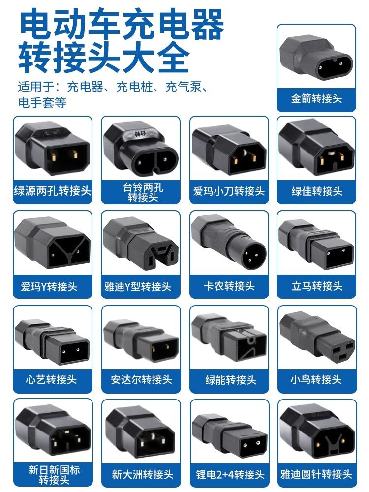 雅迪爱玛小刀绿源台铃立马转换插头迷你小型电动车转接头链接水泵