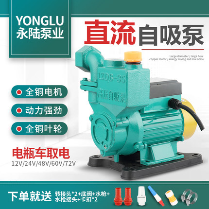 永陆直流抽水机家用12v24v48v60v72v抽水泵水井便携式小型自吸泵