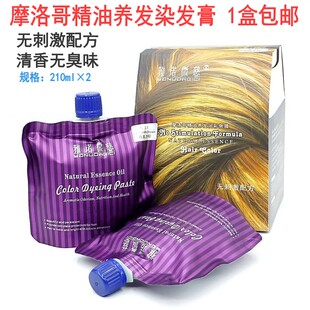 雅诺微慈摩洛哥精油养发润彩倒膜染发膏25色大克数无刺激盖白发