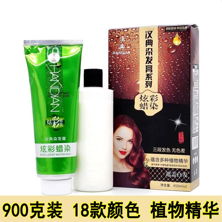 汉典炫彩蜡染发膏植物精华盖白发