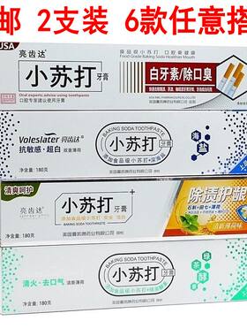 亮齿达180g口气清新小苏打牙膏