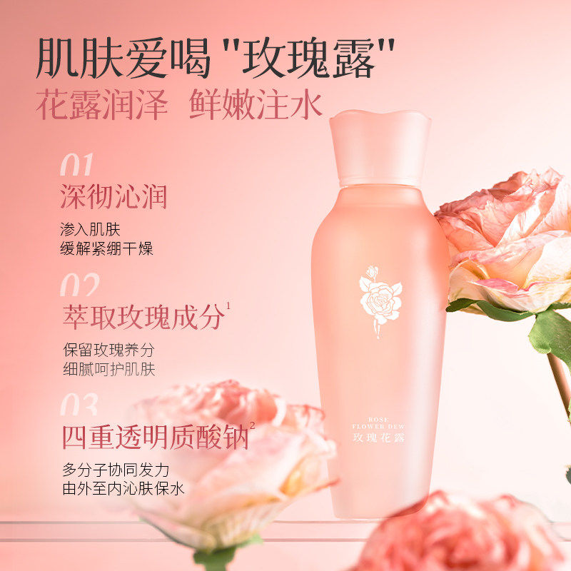 中草集玫瑰花纯露精华露女补水保湿润肤提亮秋冬面部护肤正品