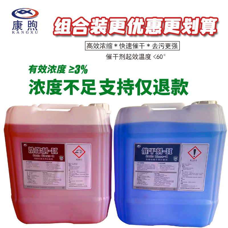 洗碗机专用餐厅酒店工厂清洁剂