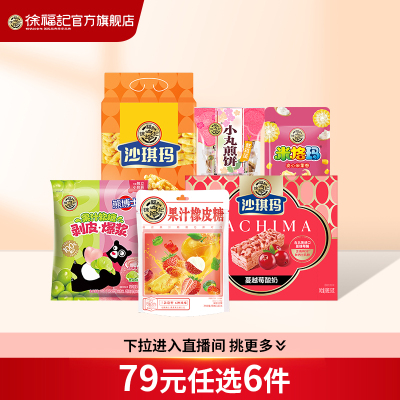 徐福记糕点心办公室下午茶