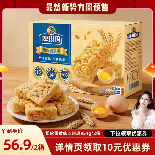 徐福记经典沙琪玛组合