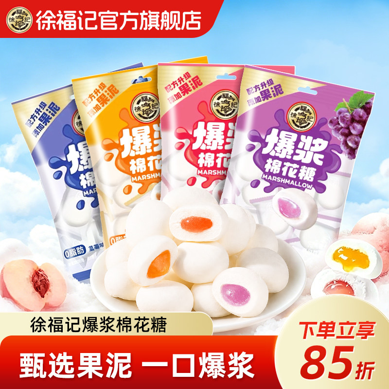 徐福记官方旗舰店正品棉花糖64g袋装混合水果味夹心软糖休闲零食
