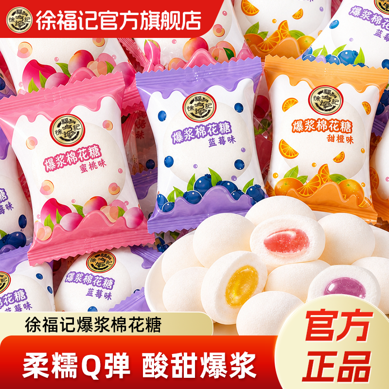 徐福记官方旗舰店棉花糖儿童夹心软糖喜糖结婚专用糖果官方正品