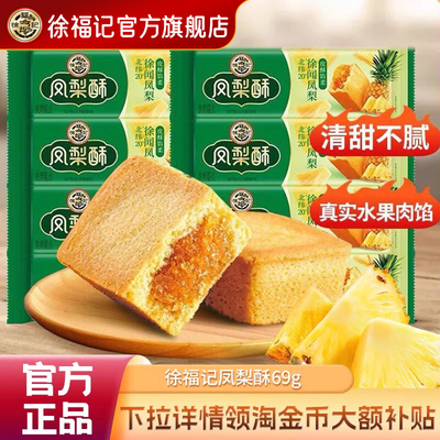 早餐凤梨酥徐福记糕点