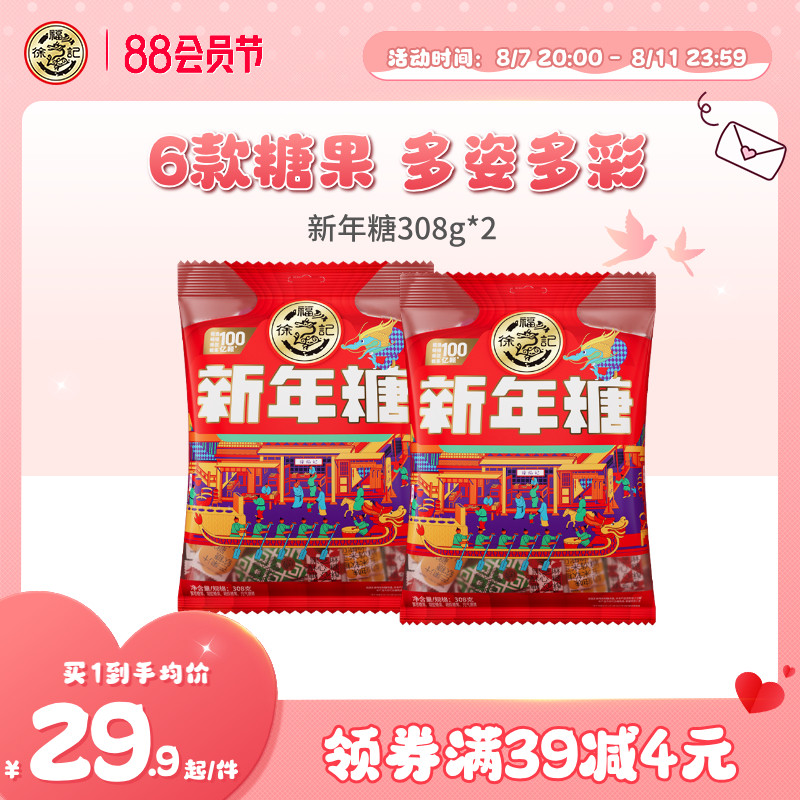 徐福记新年糖袋装过年零食糖果散装批发送礼品新年货大礼包