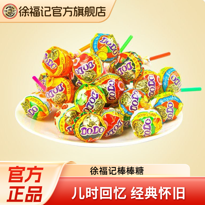 徐福记官方旗舰店正品多嘟棒棒糖混合水果味糖果散装批发喜糖硬糖