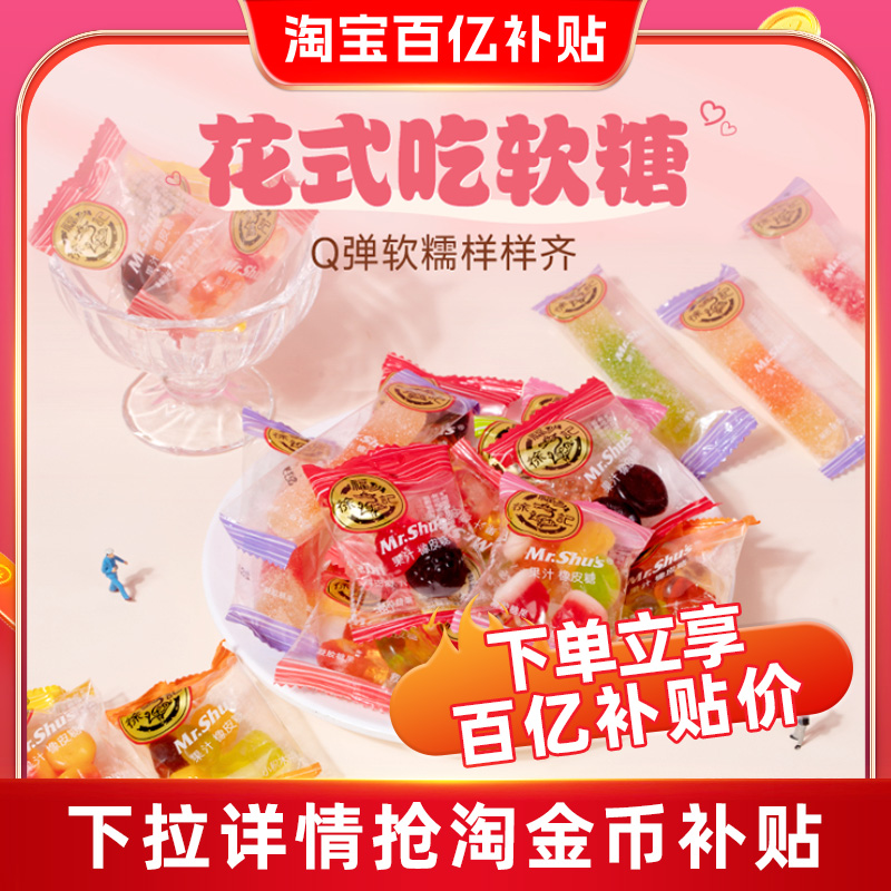 徐福记橡皮糖软糖休闲结婚庆喜糖果零食散装批发官方旗舰店正品