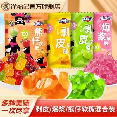 徐福记熊博士爆浆果汁软糖正品