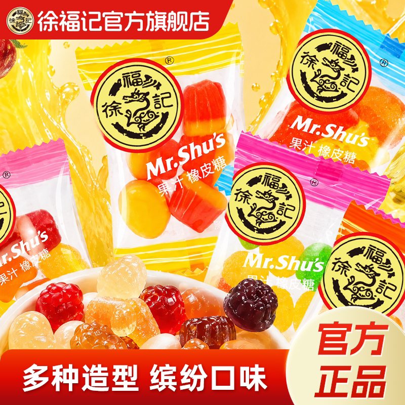 徐福记官方旗舰店橡皮糖500g综合水果味软糖休闲零食糖果批发正品