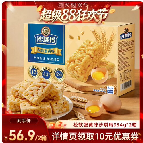 徐福记经典沙琪玛组合