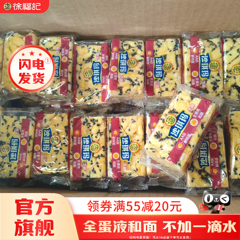 徐福记沙琪玛散装黑芝麻味早餐糕点零食休闲小吃食品批发官方正品