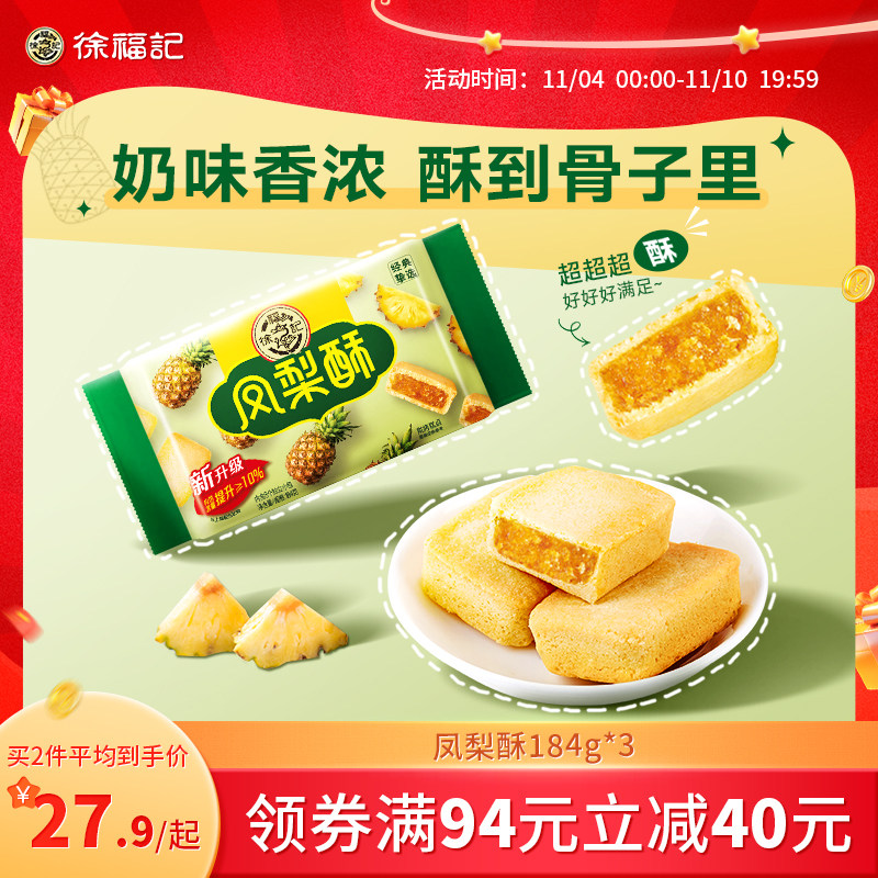 【淘】徐福记减糖凤梨酥184g*3袋水果夹心早餐糕点零食下午茶休闲使用感如何?