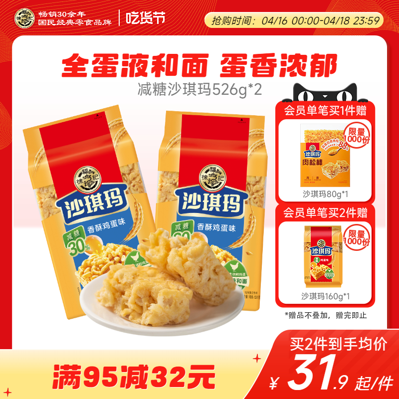 徐福记沙琪玛526g早餐糕点心原味牛奶味萨其马零食品早餐下午茶