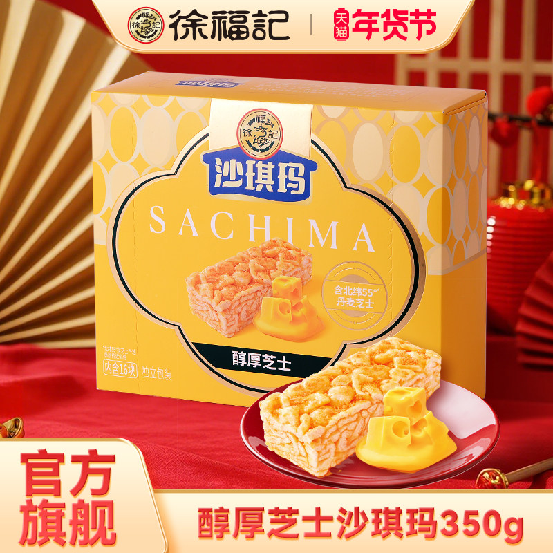 徐福记沙琪玛官方旗舰店正品休闲零食早餐糕点下午茶小吃食品