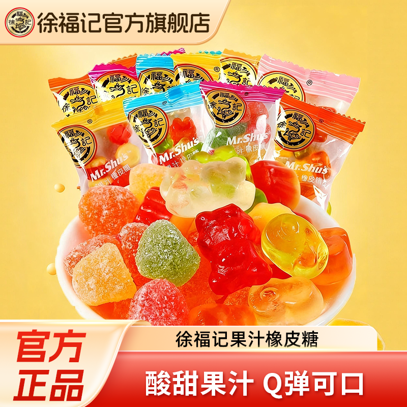徐福记官方旗舰店橡皮糖500g综合水果味软糖休闲零食糖果批发正品