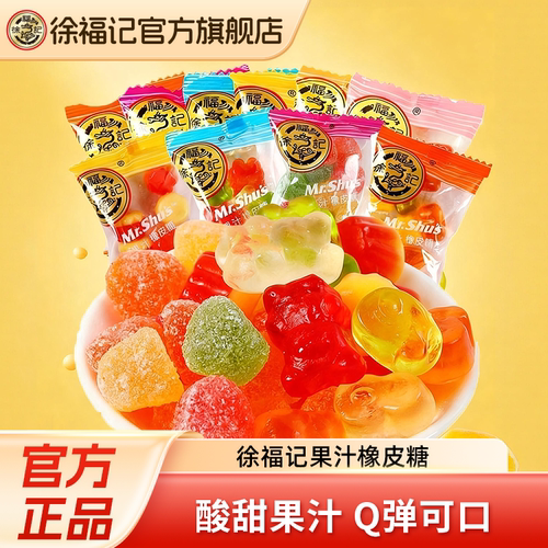 徐福记软糖橡皮糖500g混合口味