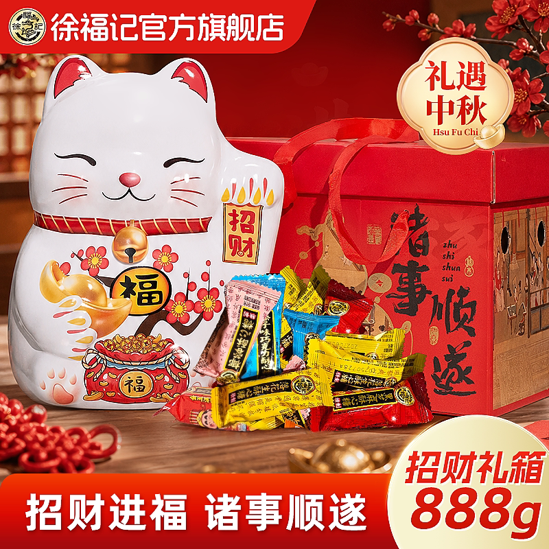 中秋节礼物徐福记官方旗舰店酥心糖软糖棉花糖棒棒糖送礼箱正品