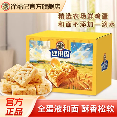 徐福记沙琪玛1040g整箱装解馋鸡蛋味传统糕点松软点心零食萨其马