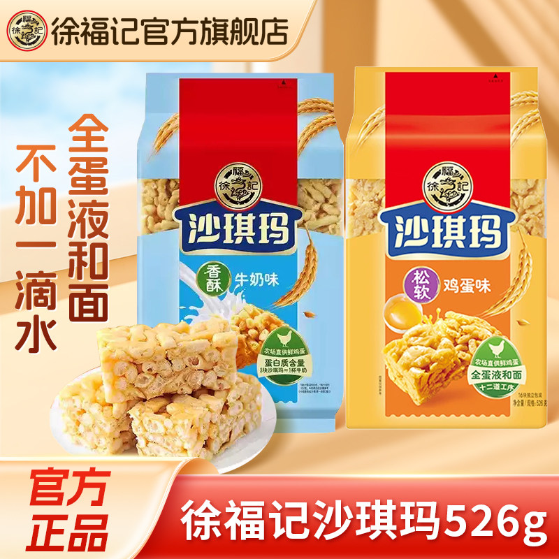 徐福记松软鸡蛋味沙琪玛袋装糕点营养早餐休闲零食萨其马官方正品